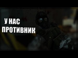 Half Life - У НАС ПРОТИВНИК