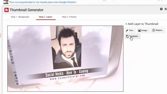 Πως να αλλάξετε το cover σε ένα You Tube βίντεο με το Thumbnail Generator смотреть онлайн