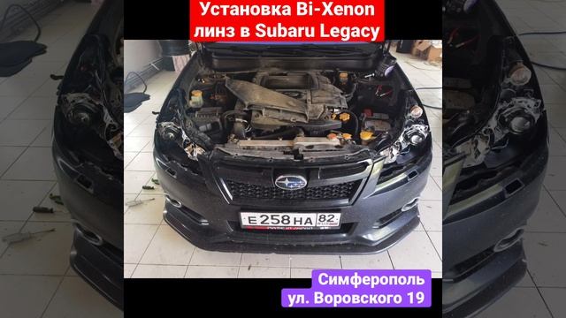 Subaru Legacy установка Bi-Xenon линз, полировка стекол, оклейка антигравийной защитной плёнкой смотреть онлайн