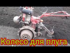 Изготовление крепежа, для дополнительного колеса плуга и пахота с ним.