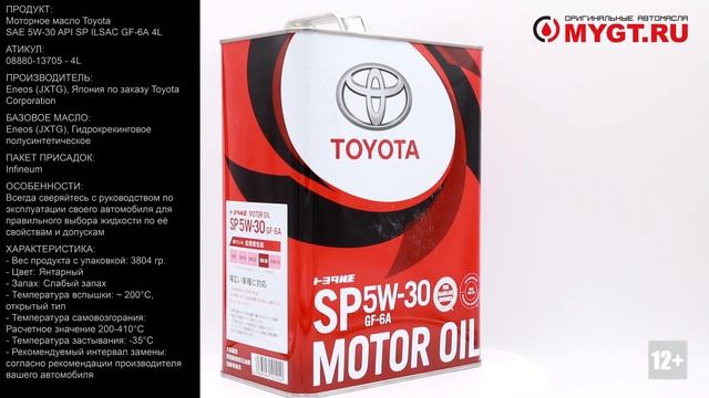 Моторное масло Toyota SAE 5W-30 API SP ILSAC GF-6А 4L 08880-13705 #ANTON_MYGT