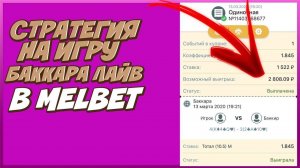 Стратегия на игру баккара игра завершится на раздаче