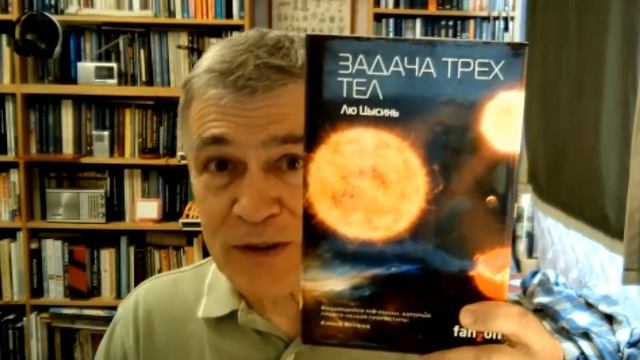 "Человек читающий" — Владимир Сурдин | Жюль Верн, Лю Цысинь, Шкловский