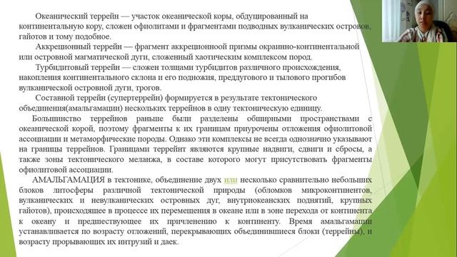 Региональная геология и геотектоника, лекция 1. 7 семестр. для специальности 5В070600