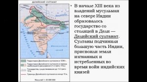 Средневековая Индия. История 6 класс.