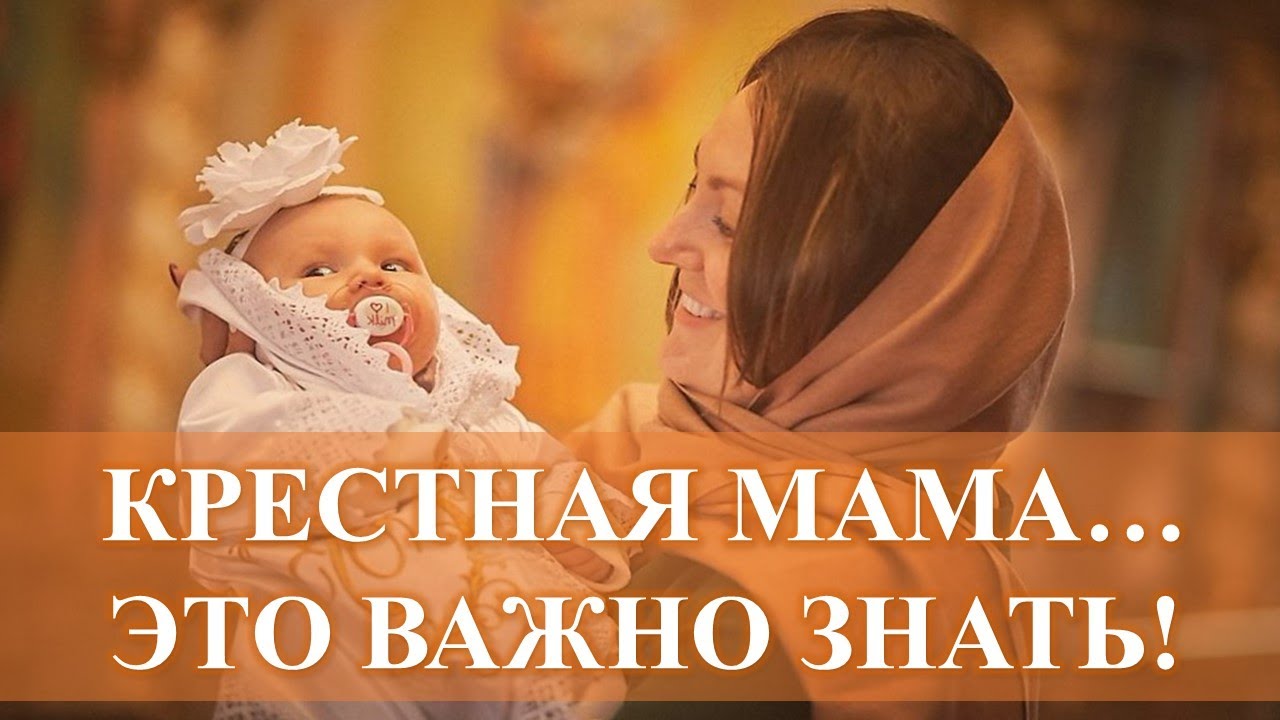 крещение девочки. с днем рождения крестной маме. видео крестная. видео крестная. видео крестная.