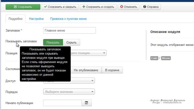 Урок #11. Видео курс по Joomla! 3.x смотреть онлайн