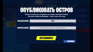 Как сделать свою карту фортнайт!