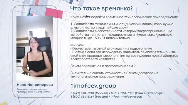 Временное технологическое присоединение