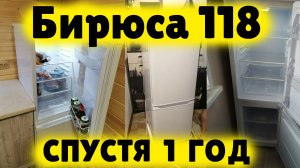Холодильник Бирюса 118 ОБЗОР