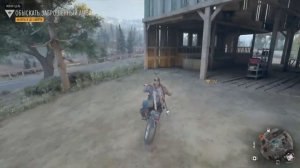 DAYS GONE Найти Бухаря