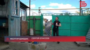 В Головчино Белгородской области восстанавливают повреждённые дома