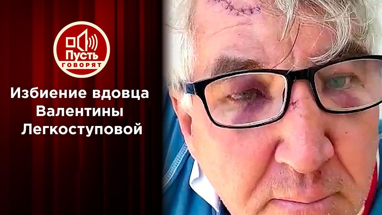 Вдовец Валентины Легкоступовой боится ее детей. Пусть говорят. Выпуск от 07.06.2021