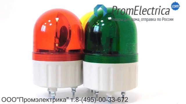Проблесковый маячок желтого цвета на 24 и 220 Вольт