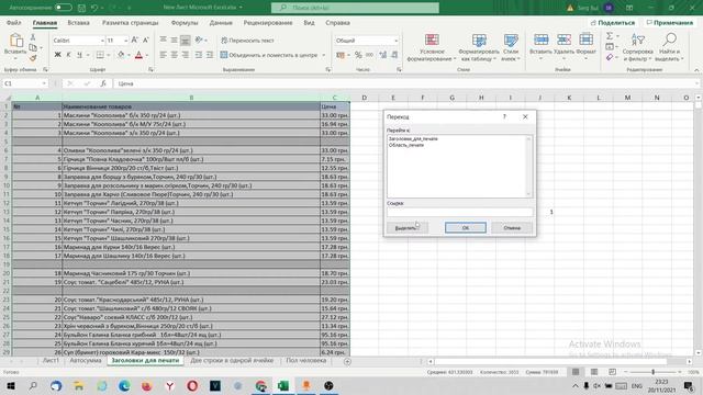 Удаляем пустые ячейки из таблицы Эксель / Excel.
