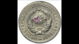 10 КОПЕЕК 1931 ГОДА