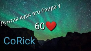 Лунтик кузя это банда у?