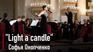 Софья Онопченко - Light a candle (Зажгите свечу)  2017