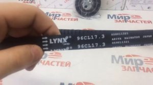 Ремень ГРМ с роликами к/т Lynx PK1344