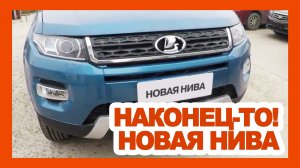 УАЗ ПАТРИОТ больше не нужен! Новая LADA NIVA LEGEND без участия Renault: рама, 4WD и турбодизель