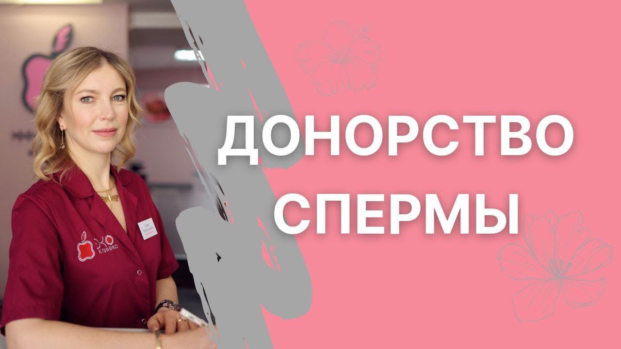 Все что вы хотели знать о донорстве спермы.