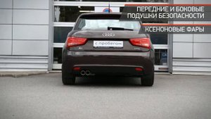 Audi A1 с пробегом 2011
