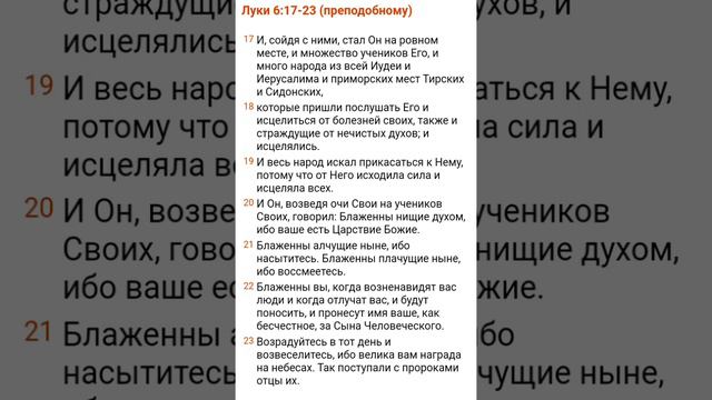 Евангелие от Луки, Глава 6, стихи 17-23 смотреть онлайн