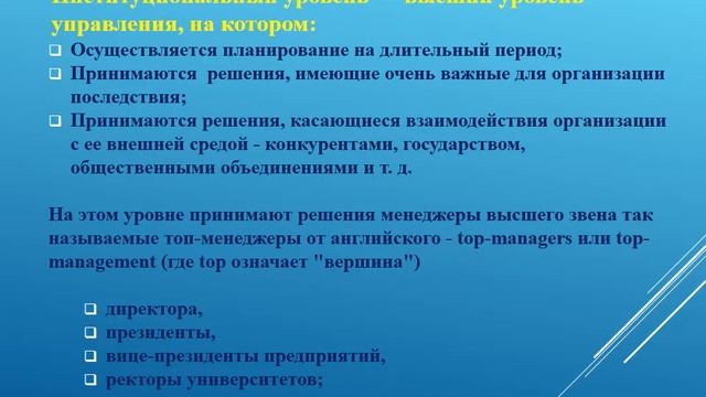 Функции и принципы менеджмента и их взаимосвязь