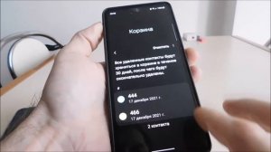 Где корзина на самсунг а12 и как очистить
