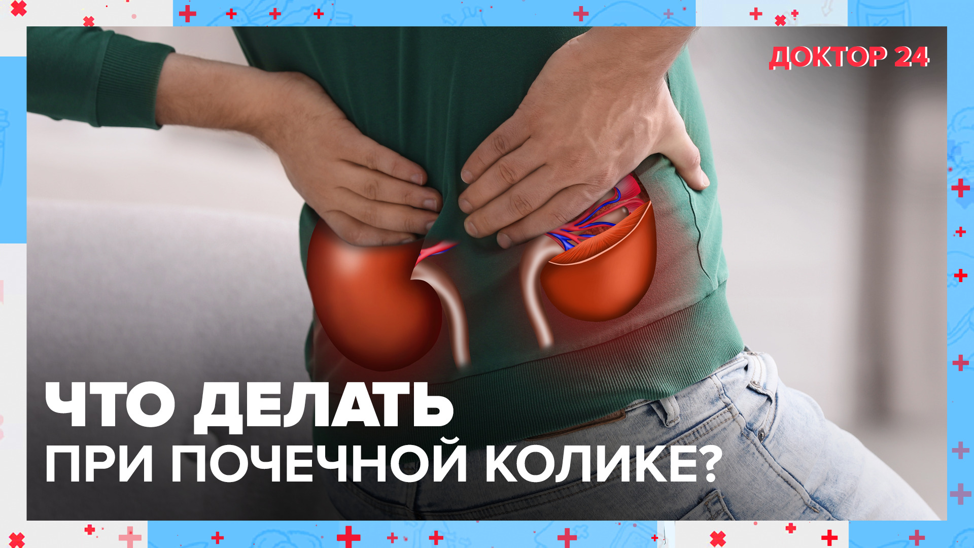 Из-за чего возникают КАМНИ в ПОЧКАХ? | Доктор 24