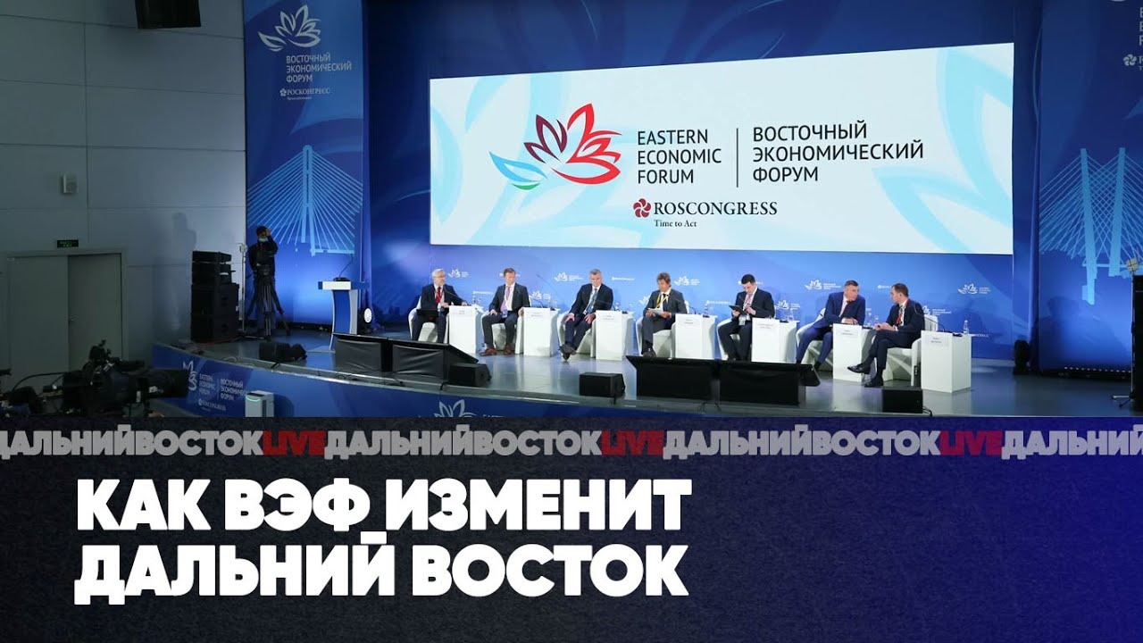 Как ВЭФ изменит Дальний Восток | Недоступная среда в Хабаровске | Дальний восток LIVE