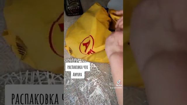 Распаковка-чек из Авроры на 540 грн. Что внутри? смотреть онлайн