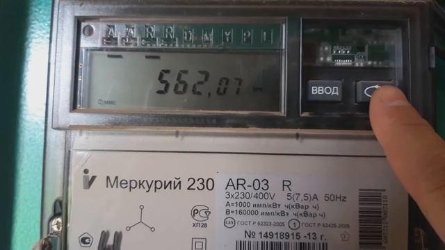 Меркурий 230 AR-03 R как снимать показания.