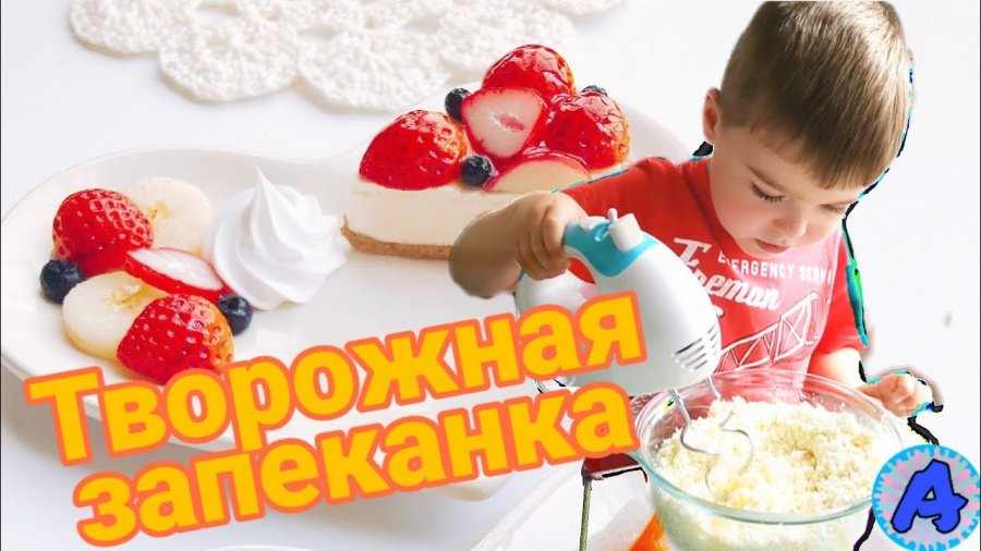 Передача вкусно на канале 360 рецепты запеканка творожная