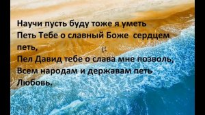 Пел Давид и славил