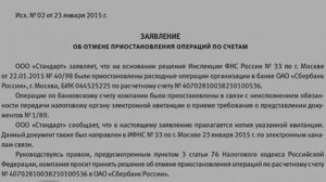 Снятие ареста со счета должника