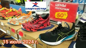 Краснодар - Спортмастер ПРО - Распродажа до 50% - Цены со скидкой - 15 июля 2024 г.