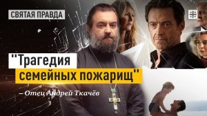 "Трагедия семейных пожарищ": Иди и смотри фильм "Сын" (2022) Флориана Зеллера — отец Андрей Ткачёв