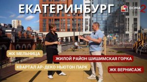 Дома с характером. Сезон 2. Выпуск 4. Екатеринбург