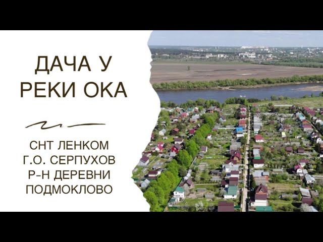 Уютная дача у реки Ока без пробок #дача #дачауреки #купитьдачу #серпухов