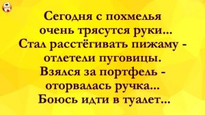 Жена Застукала с Любовницей! Анекдоты Онлайн! Короткие Приколы! Смех! Юмор! Позитив!