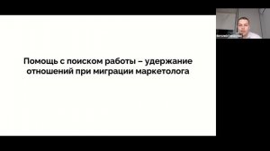 Как удерживать отношения с ЛПР меняющим работу