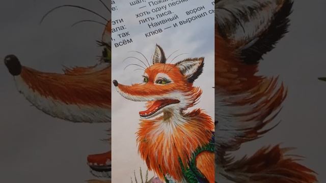 Ворон и лисица