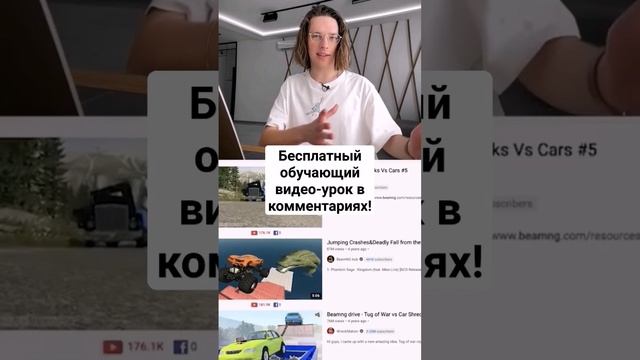 Бесплатный обучающий видео-урок в комментариях!