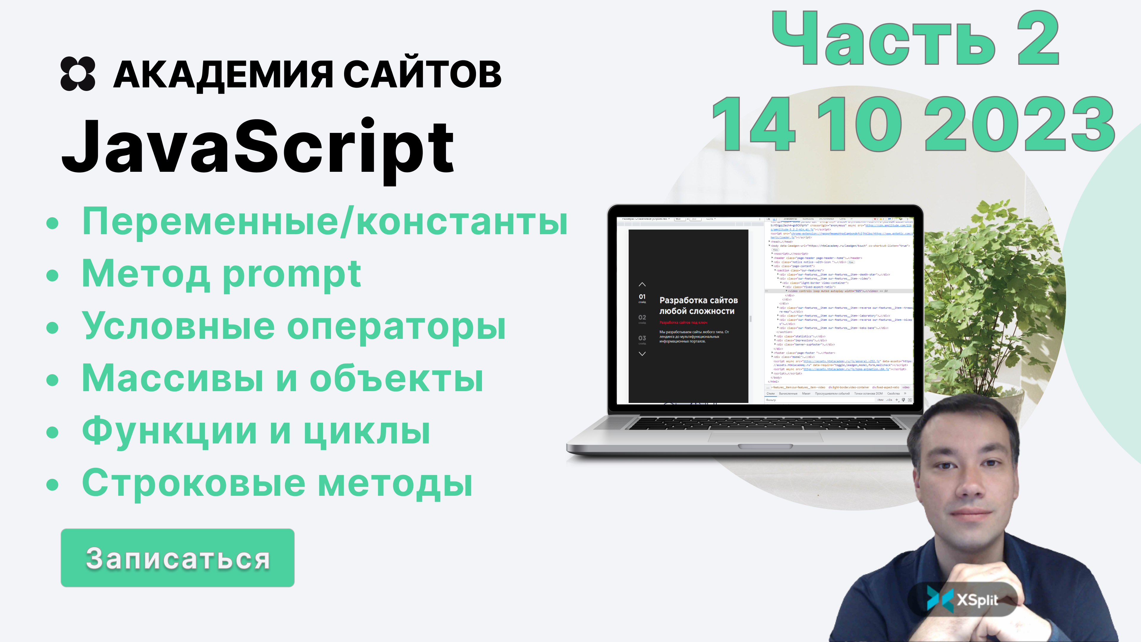 Мое обучение по JavaScript день 19 часть 2 от 14 10 2023