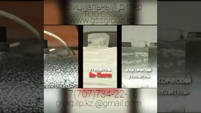 Жидкая теплоизоляция RE-THERM в Казахстане смотреть онлайн