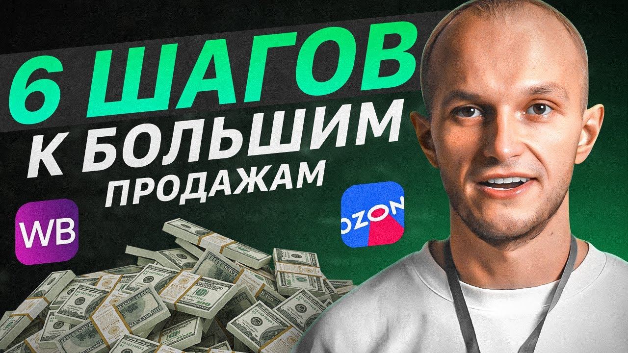 Как обойти конкурентов и доминировать на маркетплейсах? Перспективные ниши и воздействие на трафик