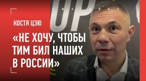 КОСТЯ ЦЗЮ: сыновья, Бивол vs Канело, Ковалев, Усик, Фьюри / КОВАЛЕНКО vs САМБРОС: ПОЛНЫЙ БОЙ