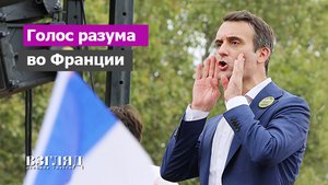 Позор Парижа и провокации Киева. Мнение «серого кардинала» Марин Ле Пен. Кто такой Флориан Филиппо
