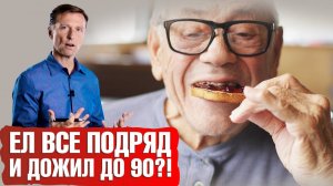 Что такое запас здоровья? Люди живут до 90 лет при нездоровом образе жизни😏